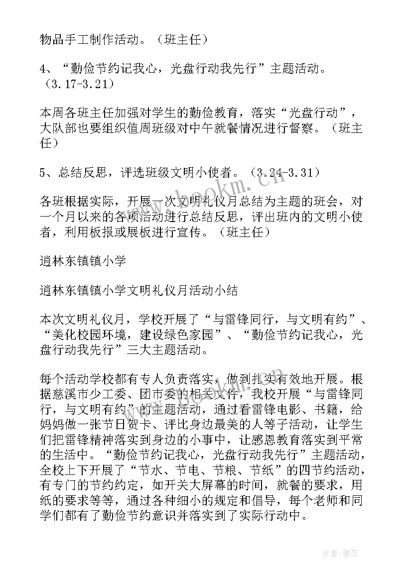 2023年礼仪故事一等奖稿子 文明礼仪活动方案(优秀9篇)