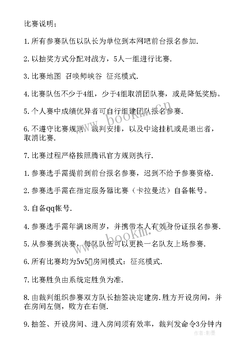 2023年汇报课活动总结 比赛活动方案(实用5篇)