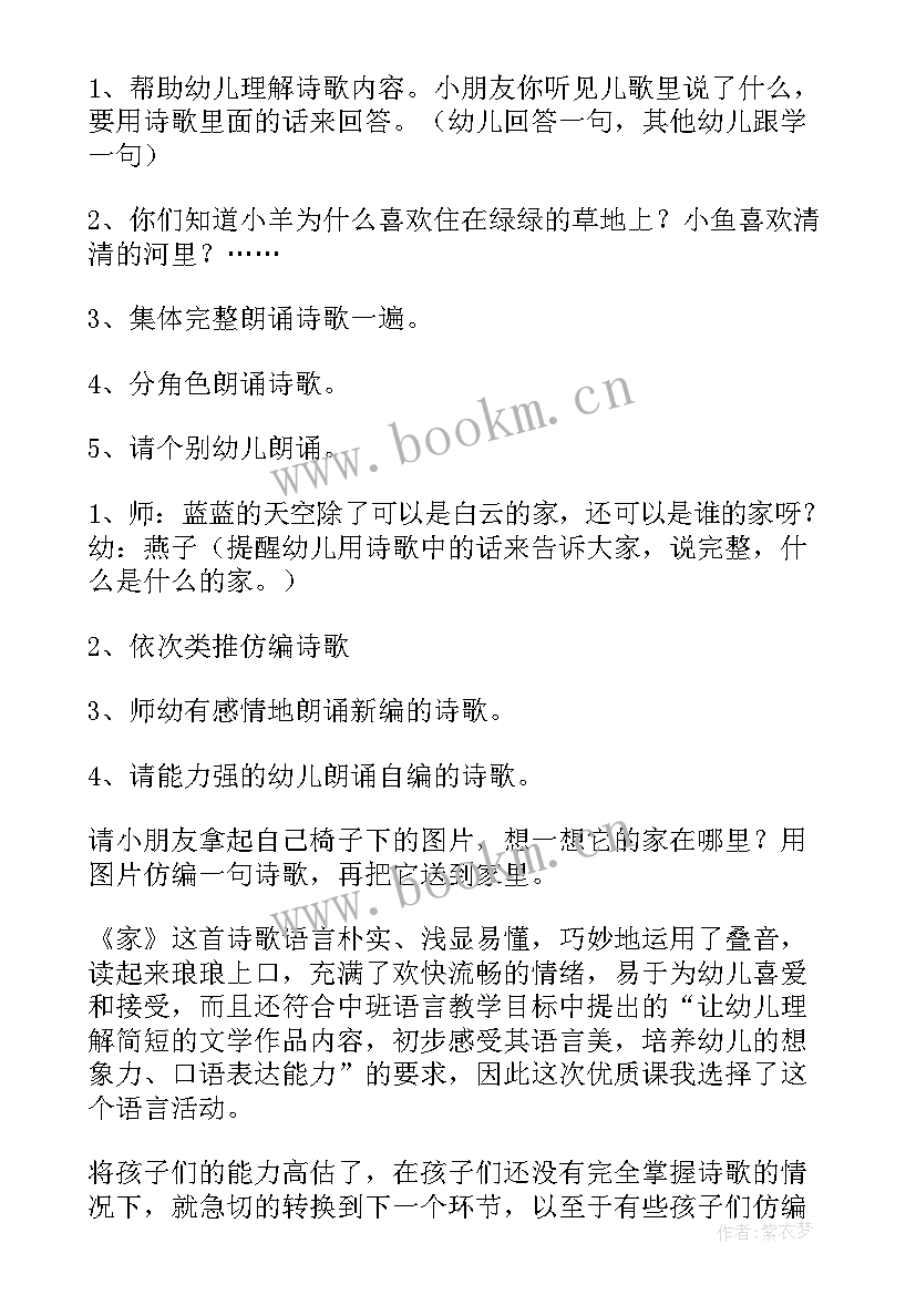 最新幼儿园语言教学反思 幼儿园中班语言教案及教学反思(模板6篇)