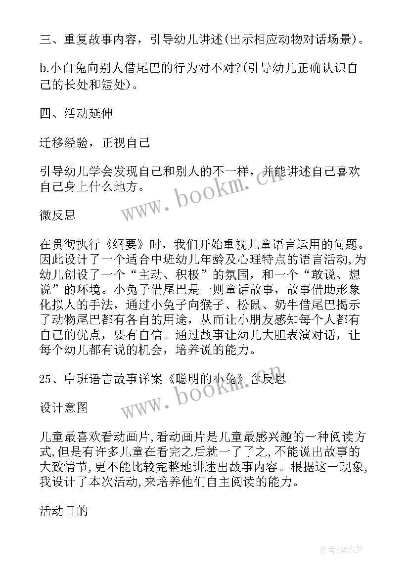 最新幼儿园语言教学反思 幼儿园中班语言教案及教学反思(模板6篇)