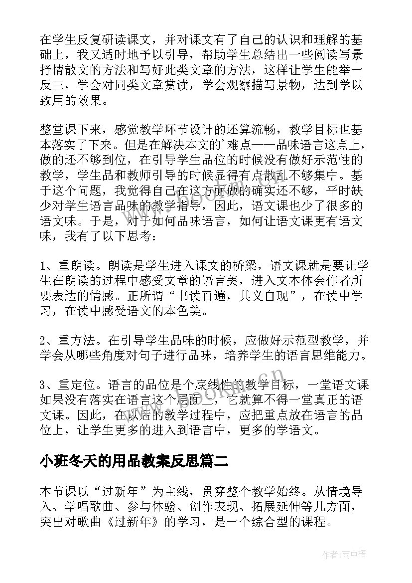 2023年小班冬天的用品教案反思(实用9篇)