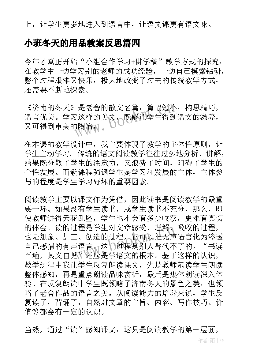 2023年小班冬天的用品教案反思(实用9篇)