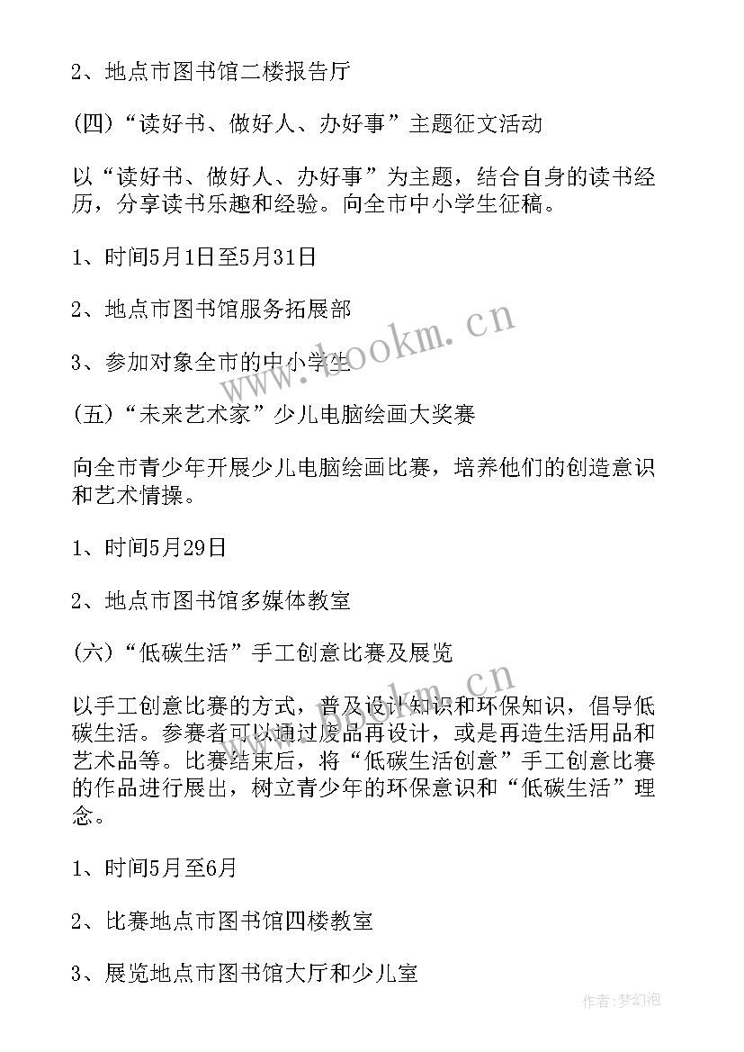 2023年图书馆图书节活动方案设计 图书馆创意活动方案(优秀7篇)