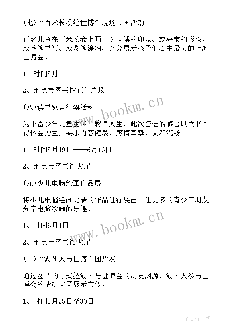 2023年图书馆图书节活动方案设计 图书馆创意活动方案(优秀7篇)