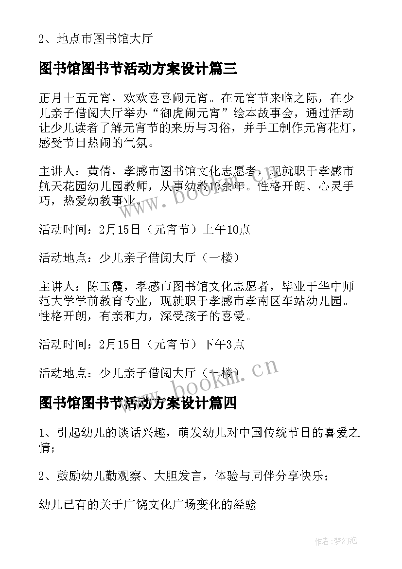 2023年图书馆图书节活动方案设计 图书馆创意活动方案(优秀7篇)