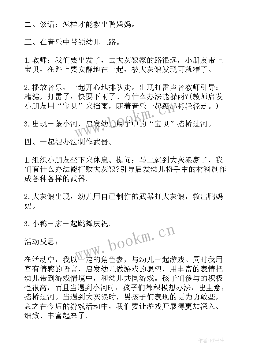 2023年勇敢的奥特曼教学反思中班 小班游戏教案及教学反思勇敢的小鸭(优质5篇)