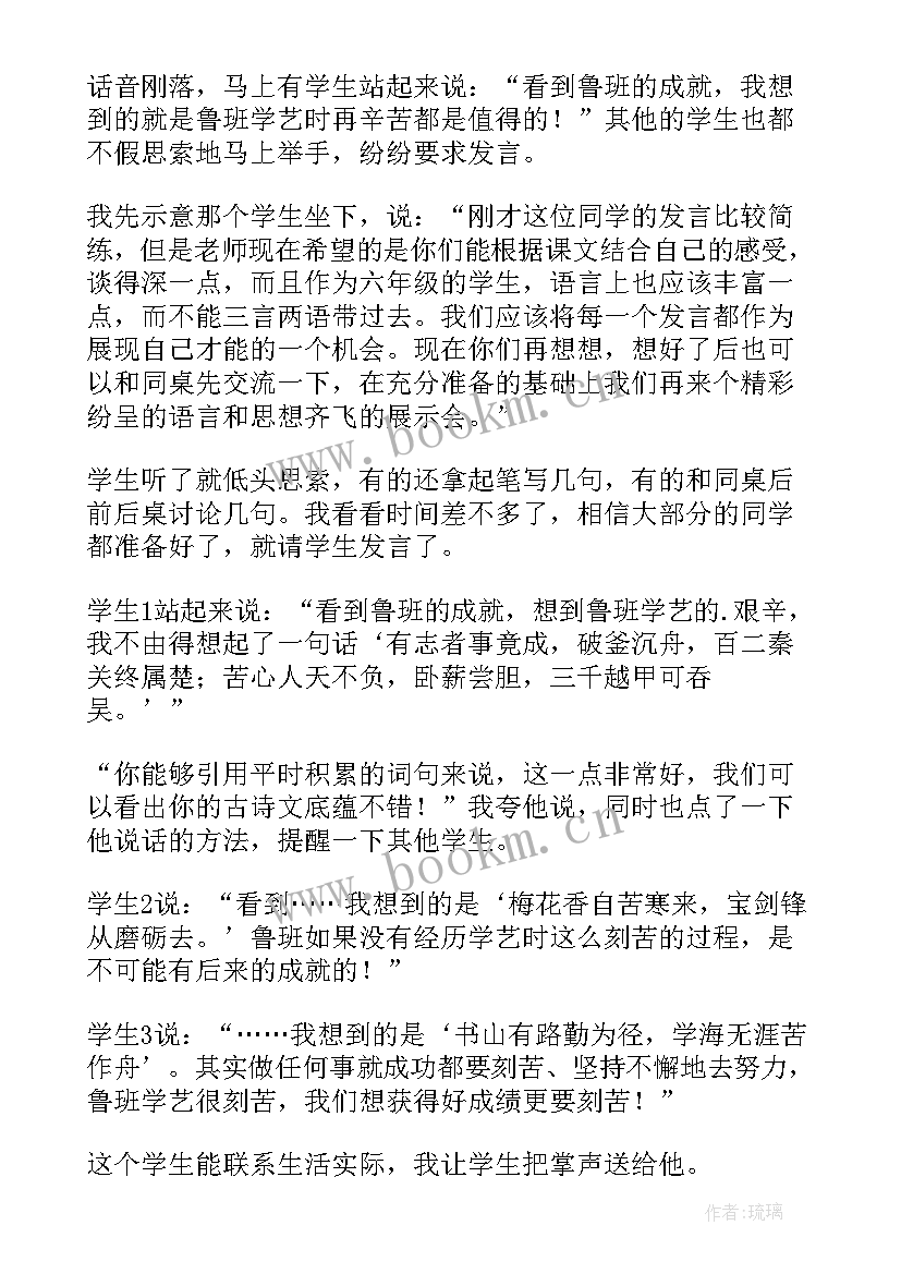 部编教材六年级语文教学反思(实用9篇)