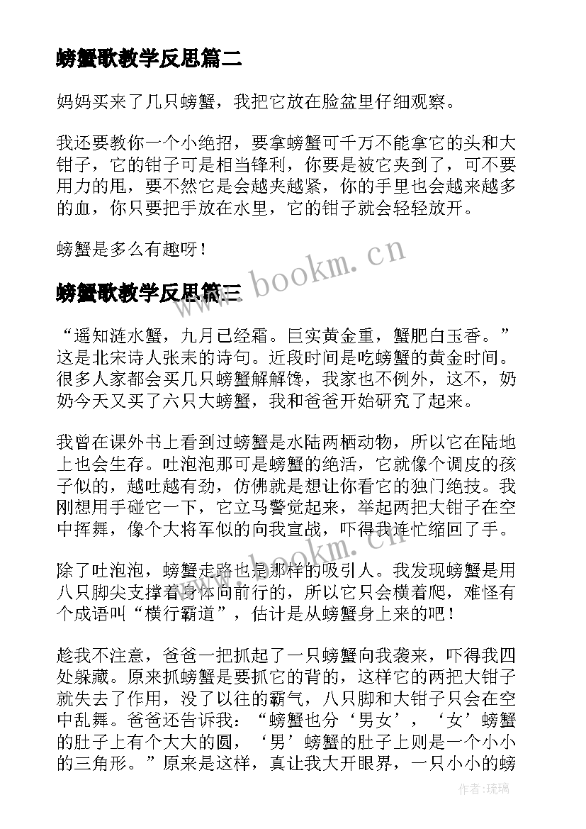 2023年螃蟹歌教学反思(通用5篇)