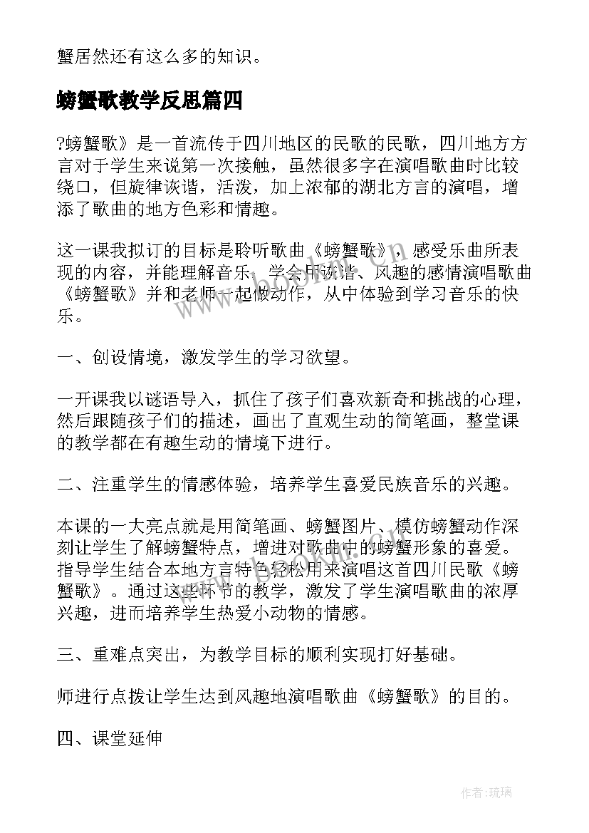 2023年螃蟹歌教学反思(通用5篇)