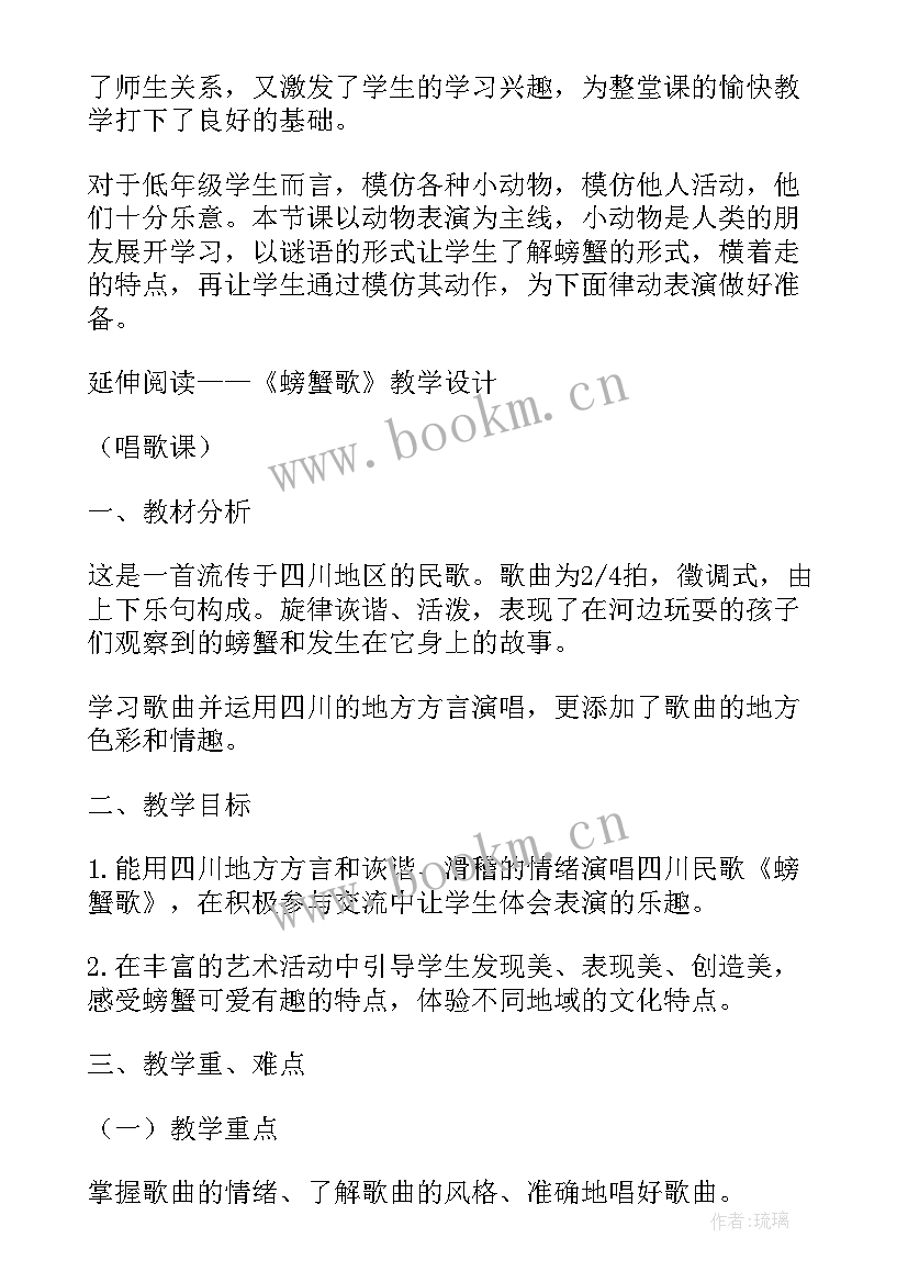 2023年螃蟹歌教学反思(通用5篇)