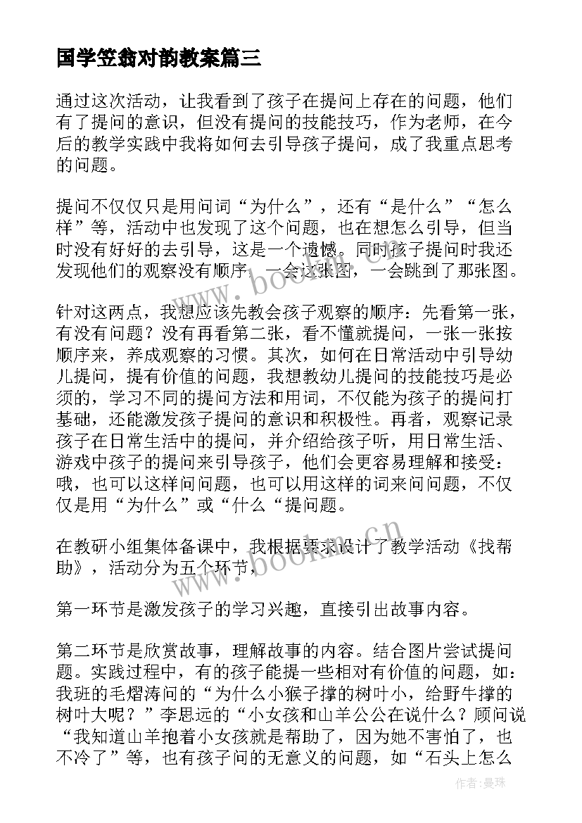 国学笠翁对韵教案 中班语言教学反思(实用9篇)