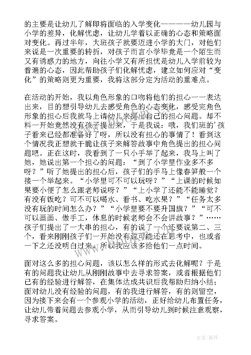 国学笠翁对韵教案 中班语言教学反思(实用9篇)