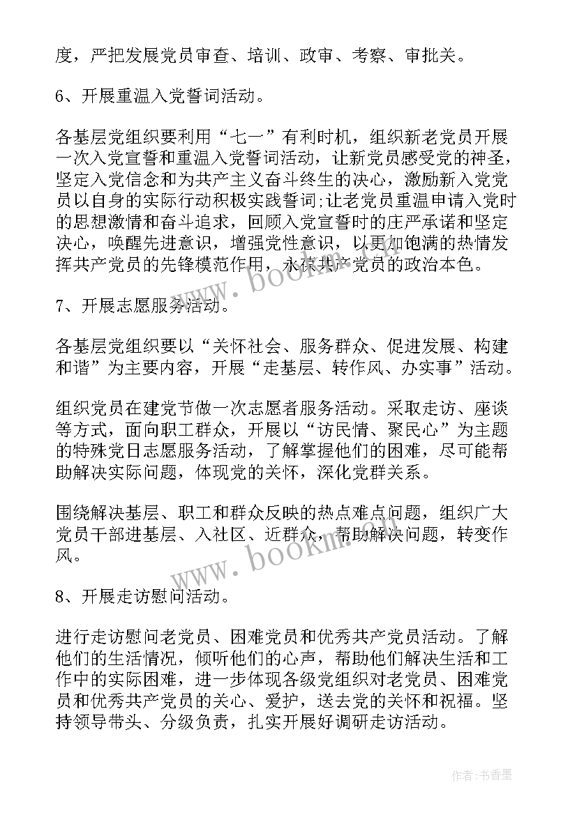 教师七一活动方案(通用10篇)