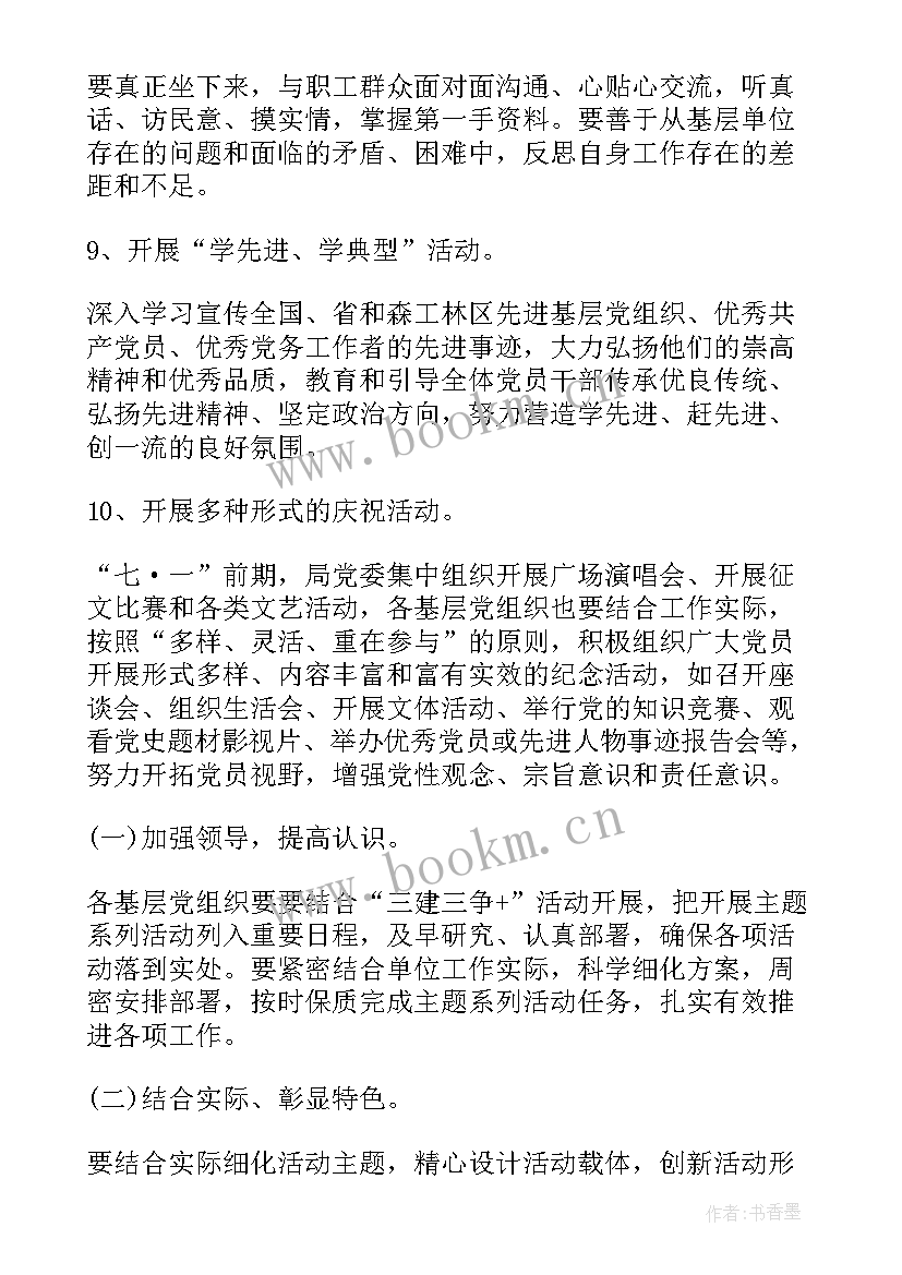 教师七一活动方案(通用10篇)