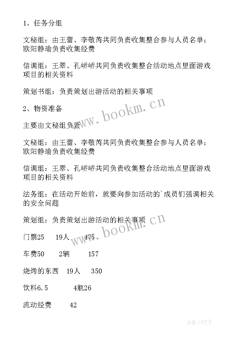 2023年学生会部门活动方案 校学生会冬游活动方案(汇总7篇)