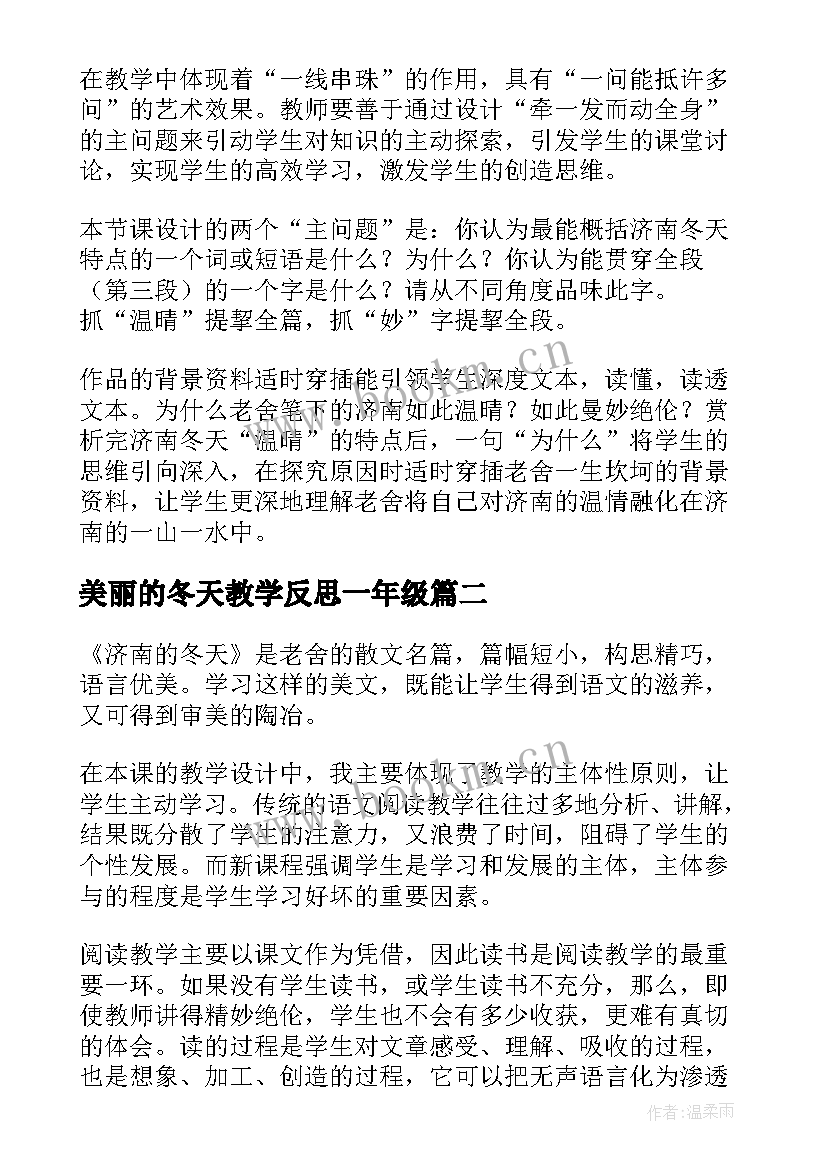 最新美丽的冬天教学反思一年级(模板6篇)