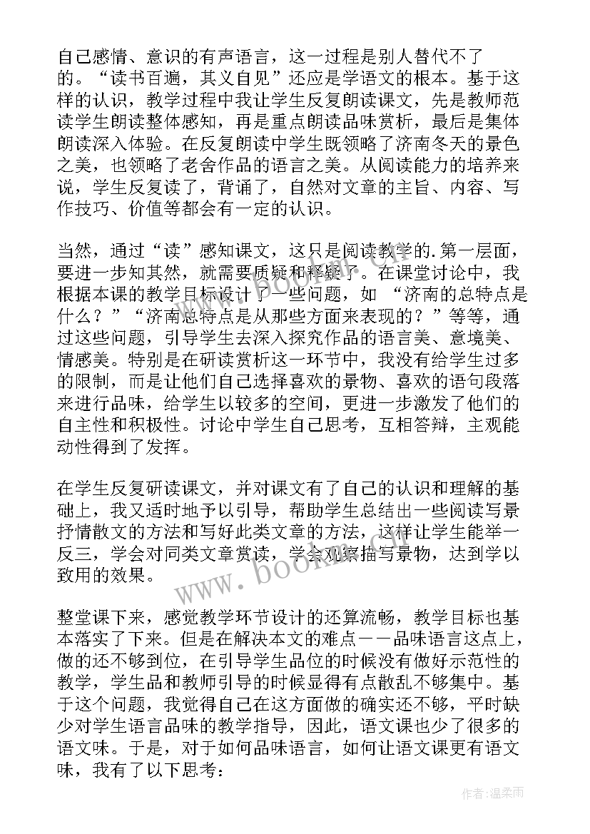 最新美丽的冬天教学反思一年级(模板6篇)