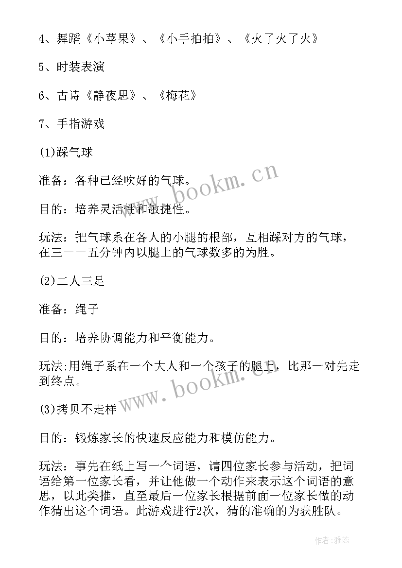 2023年水果游戏活动设计方案(优质6篇)