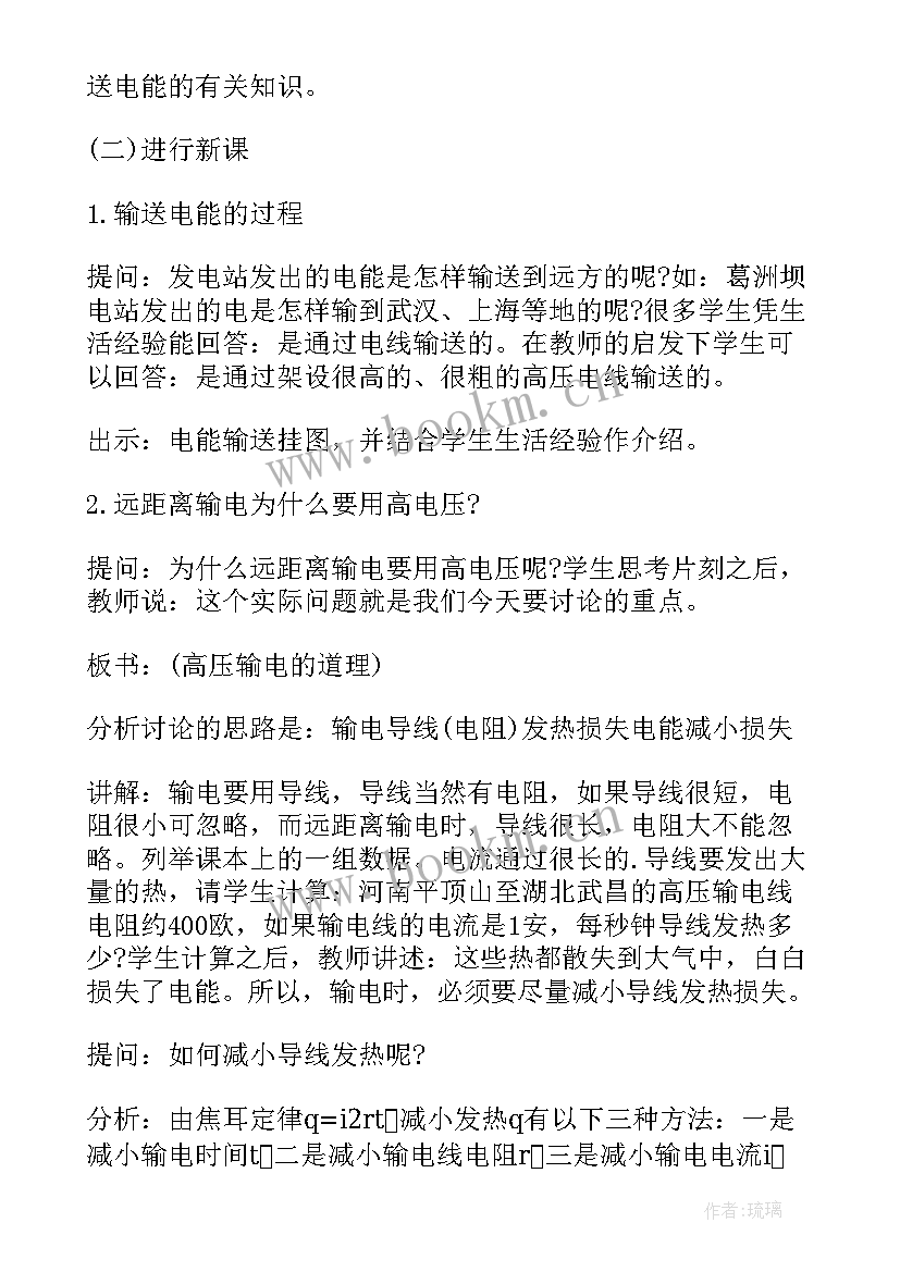 电能的输送教学反思与改进 电能电功教学反思(大全5篇)