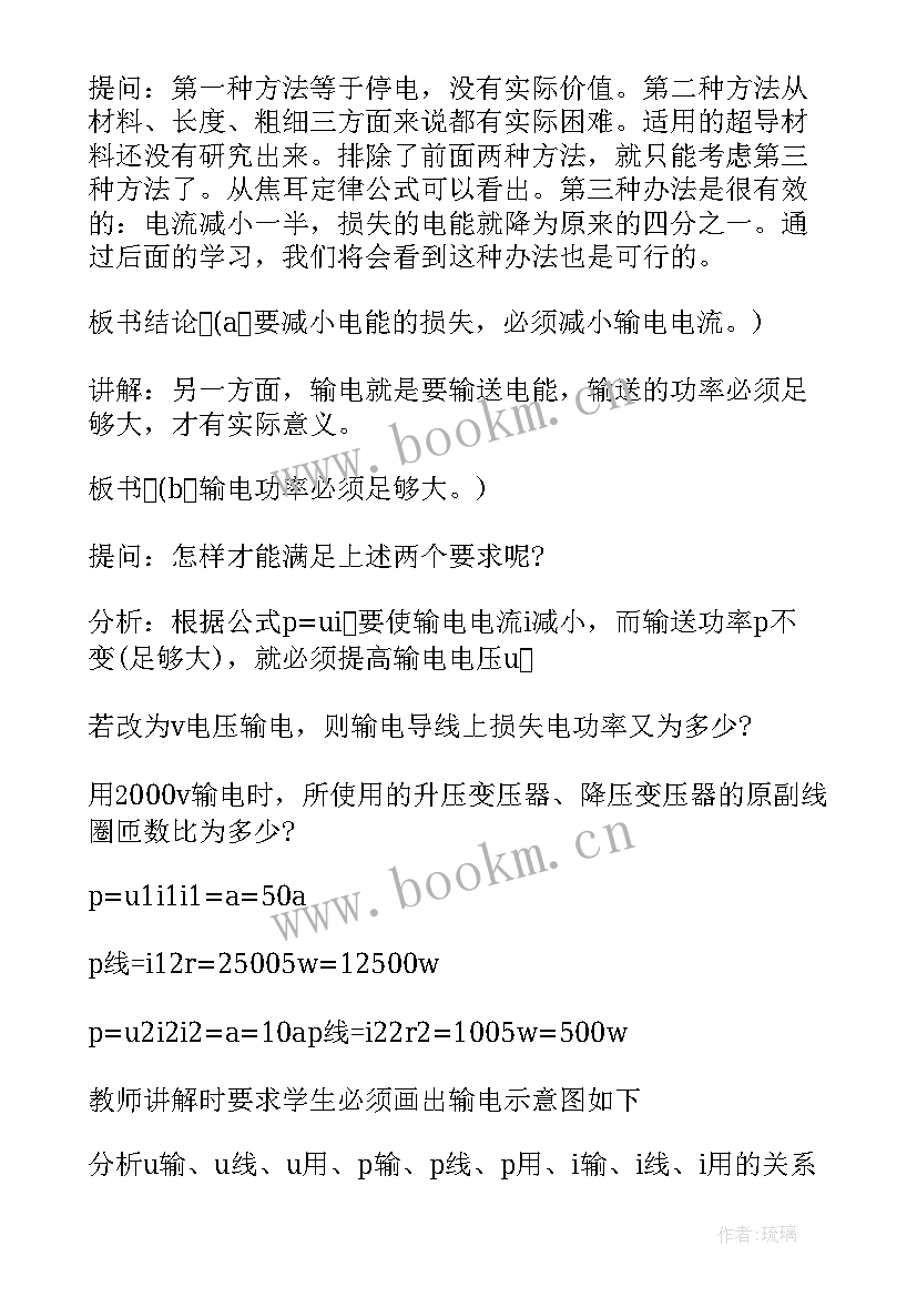 电能的输送教学反思与改进 电能电功教学反思(大全5篇)