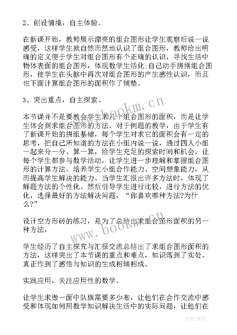 苏教版组合图形的面积教学反思 组合图形的面积教学反思(模板5篇)