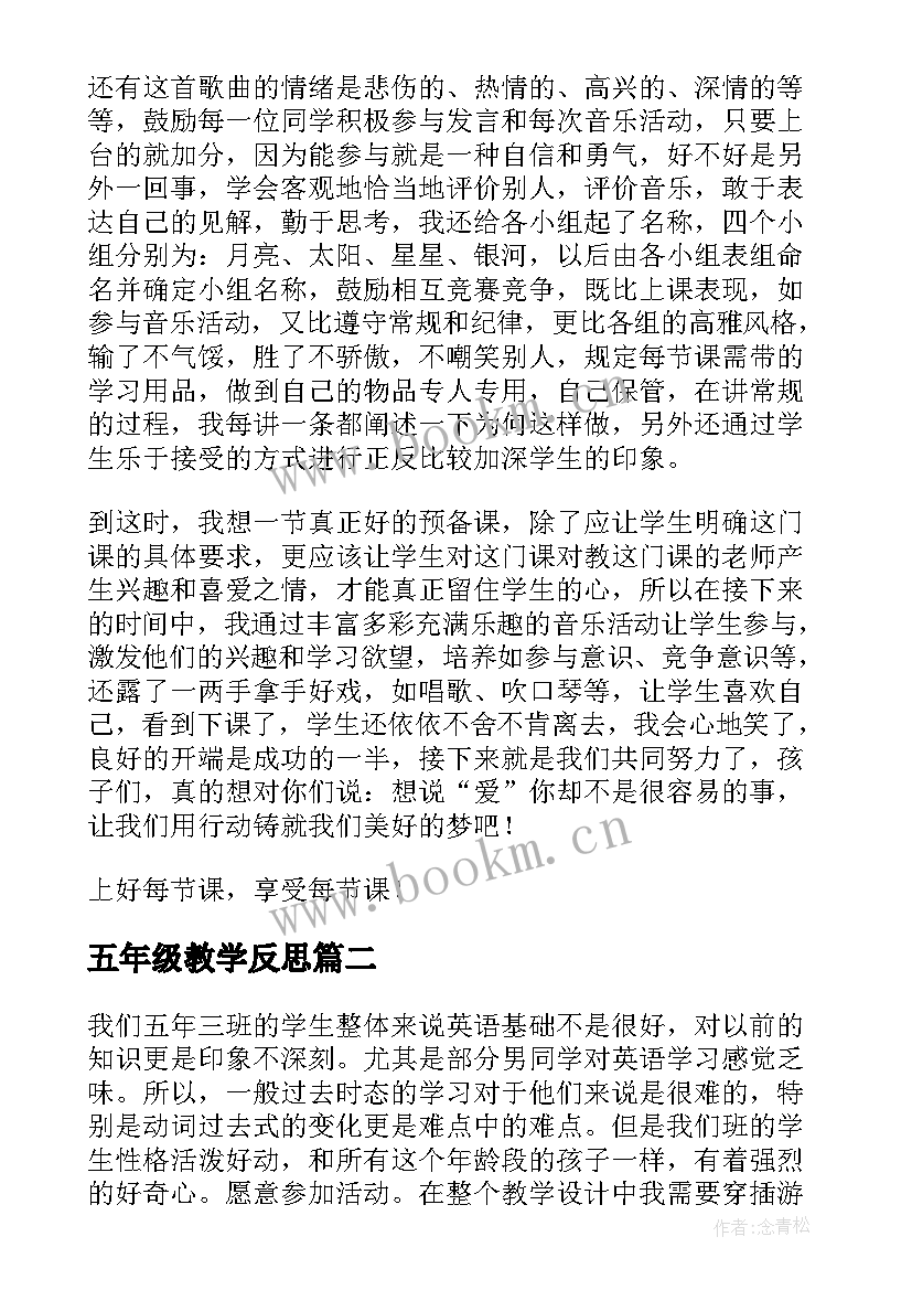 最新五年级教学反思 五年级音乐教学反思(汇总7篇)