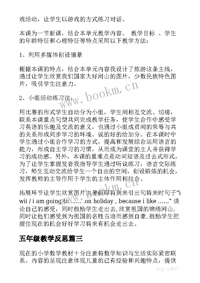 最新五年级教学反思 五年级音乐教学反思(汇总7篇)