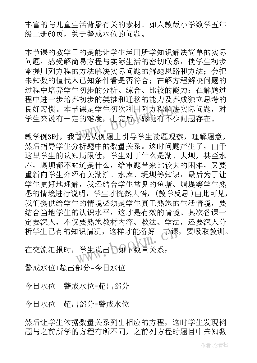 最新五年级教学反思 五年级音乐教学反思(汇总7篇)