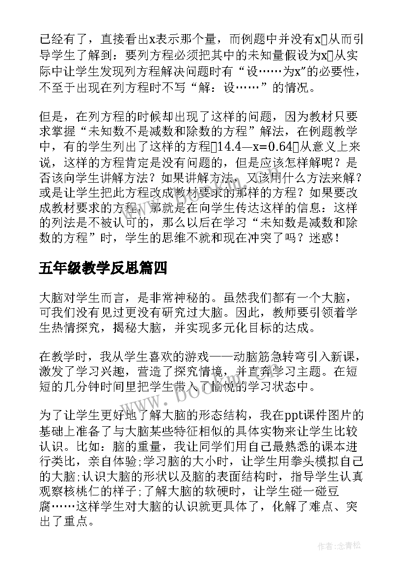 最新五年级教学反思 五年级音乐教学反思(汇总7篇)