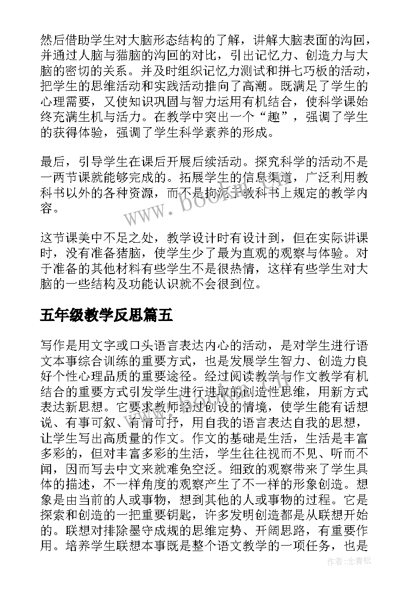 最新五年级教学反思 五年级音乐教学反思(汇总7篇)