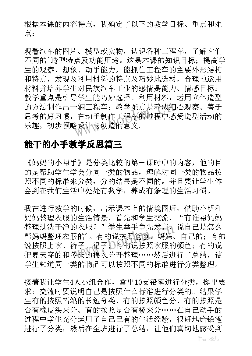 能干的小手教学反思 能干的帮手教学反思(汇总5篇)