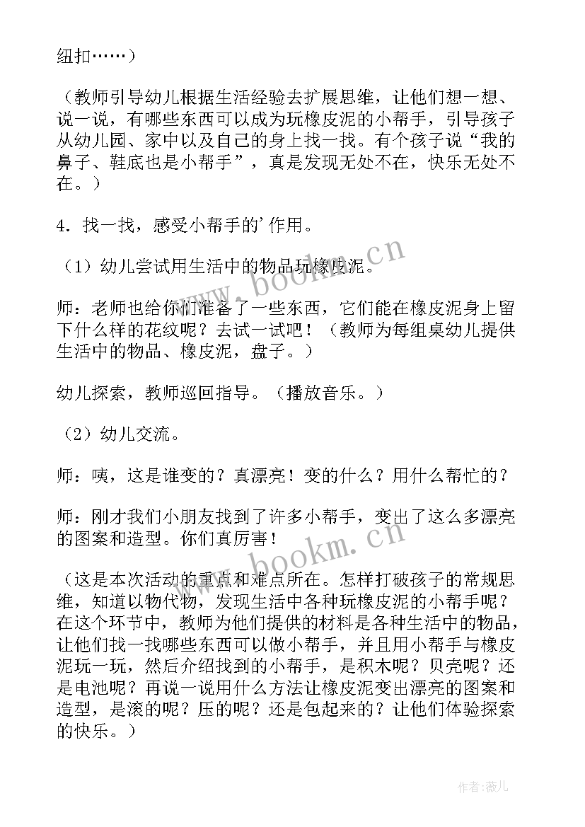 能干的小手教学反思 能干的帮手教学反思(汇总5篇)