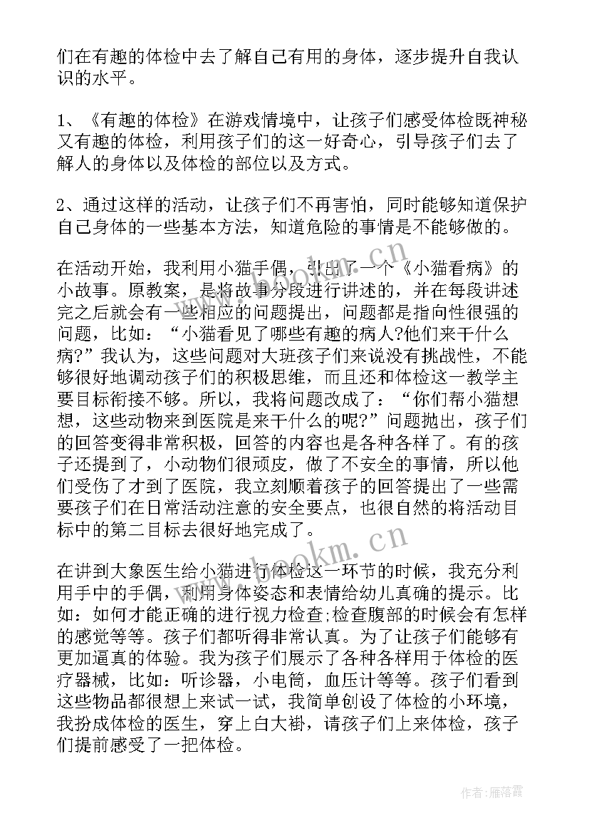 最新幼儿园中班跨栏教案反思(大全9篇)