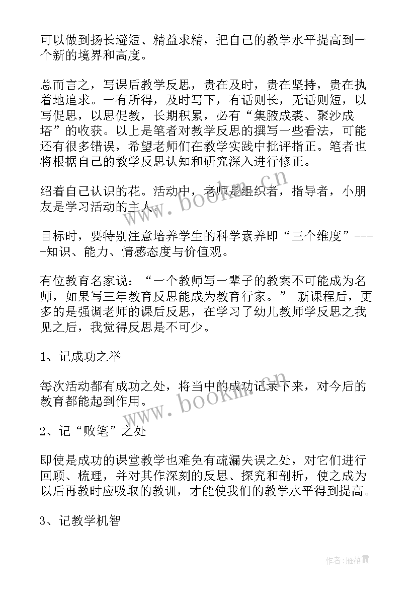 最新幼儿园中班跨栏教案反思(大全9篇)