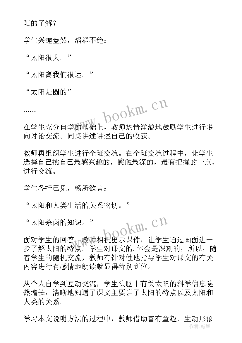 最新托班太阳教学反思 太阳教学反思(优质5篇)