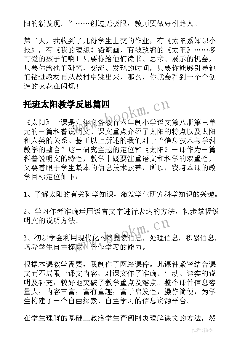 最新托班太阳教学反思 太阳教学反思(优质5篇)