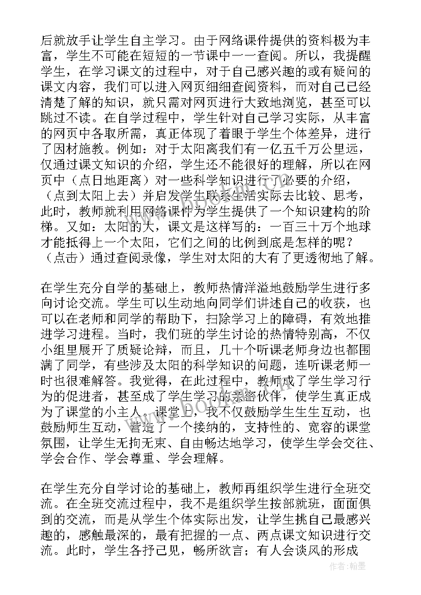 最新托班太阳教学反思 太阳教学反思(优质5篇)