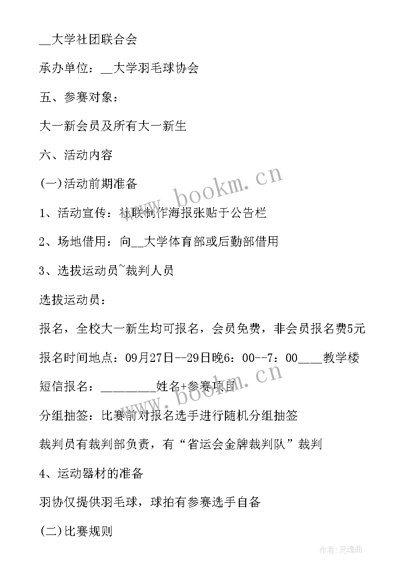 最新大学激励活动方案 活动方案大学体育活动方案(大全8篇)