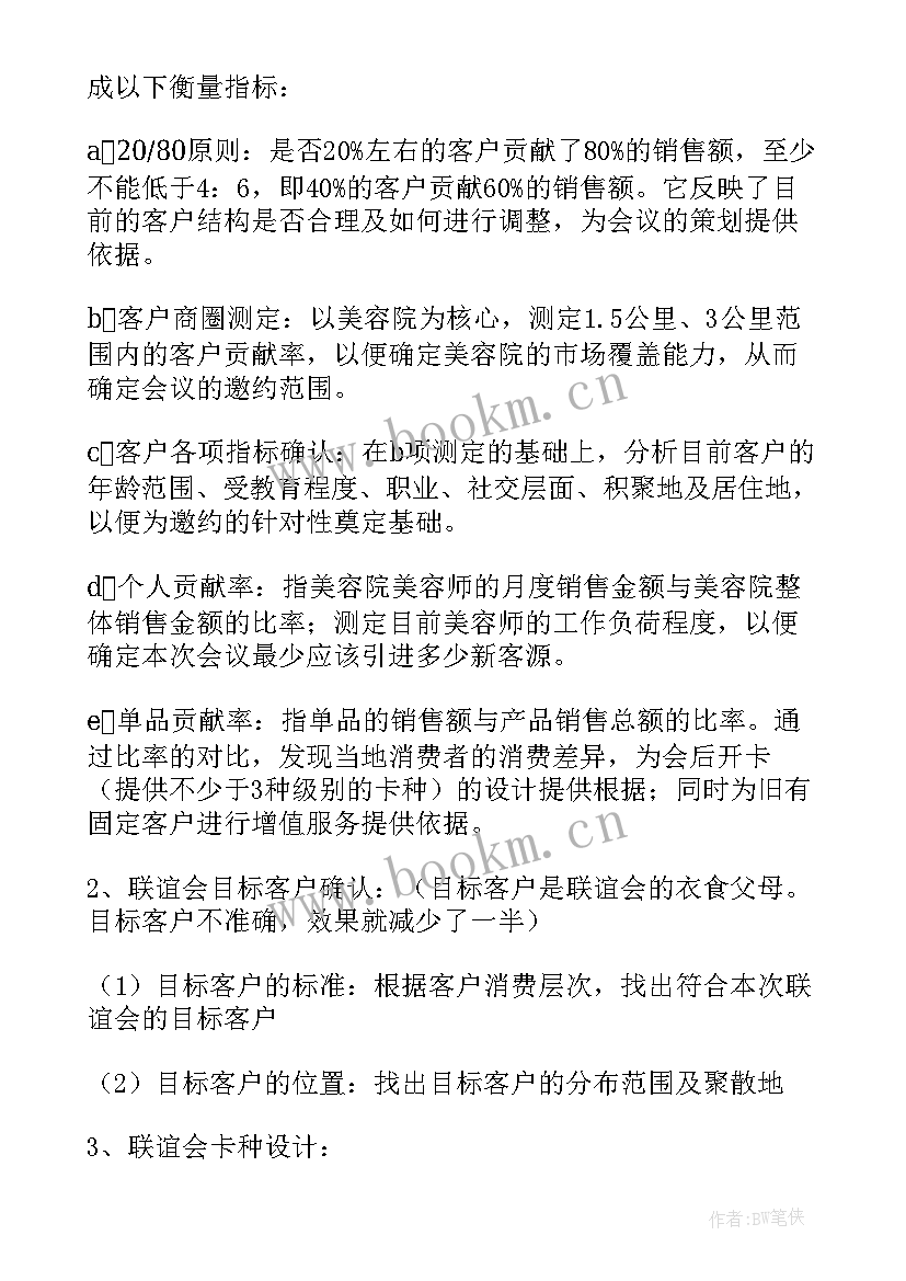 最新直销店周年庆活动方案策划书 周年庆活动方案(优质6篇)