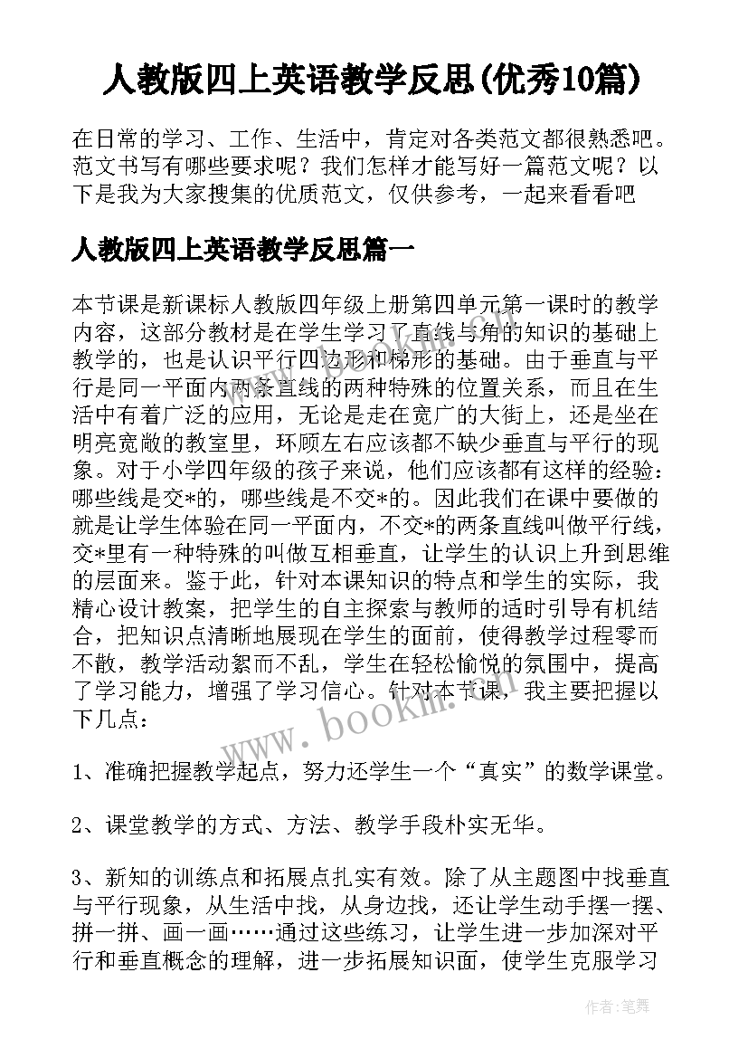 人教版四上英语教学反思(优秀10篇)