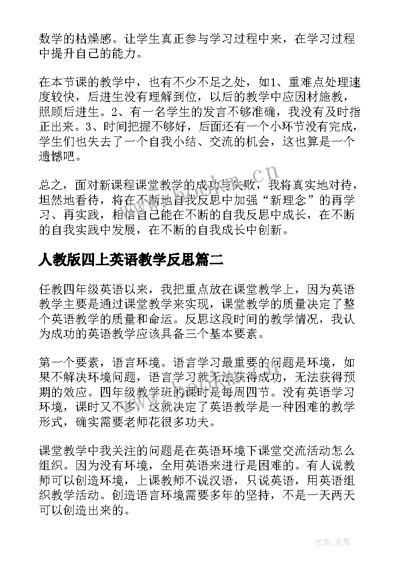 人教版四上英语教学反思(优秀10篇)