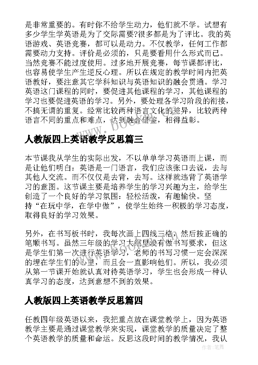 人教版四上英语教学反思(优秀10篇)