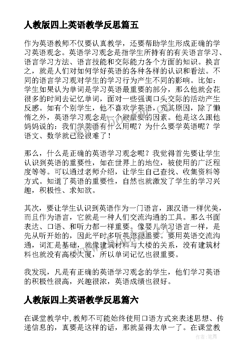 人教版四上英语教学反思(优秀10篇)