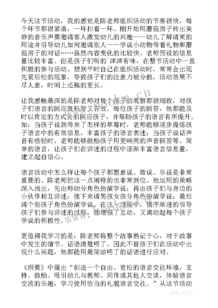 采蘑菇教学反思 采蘑菇课堂教学反思(优秀5篇)