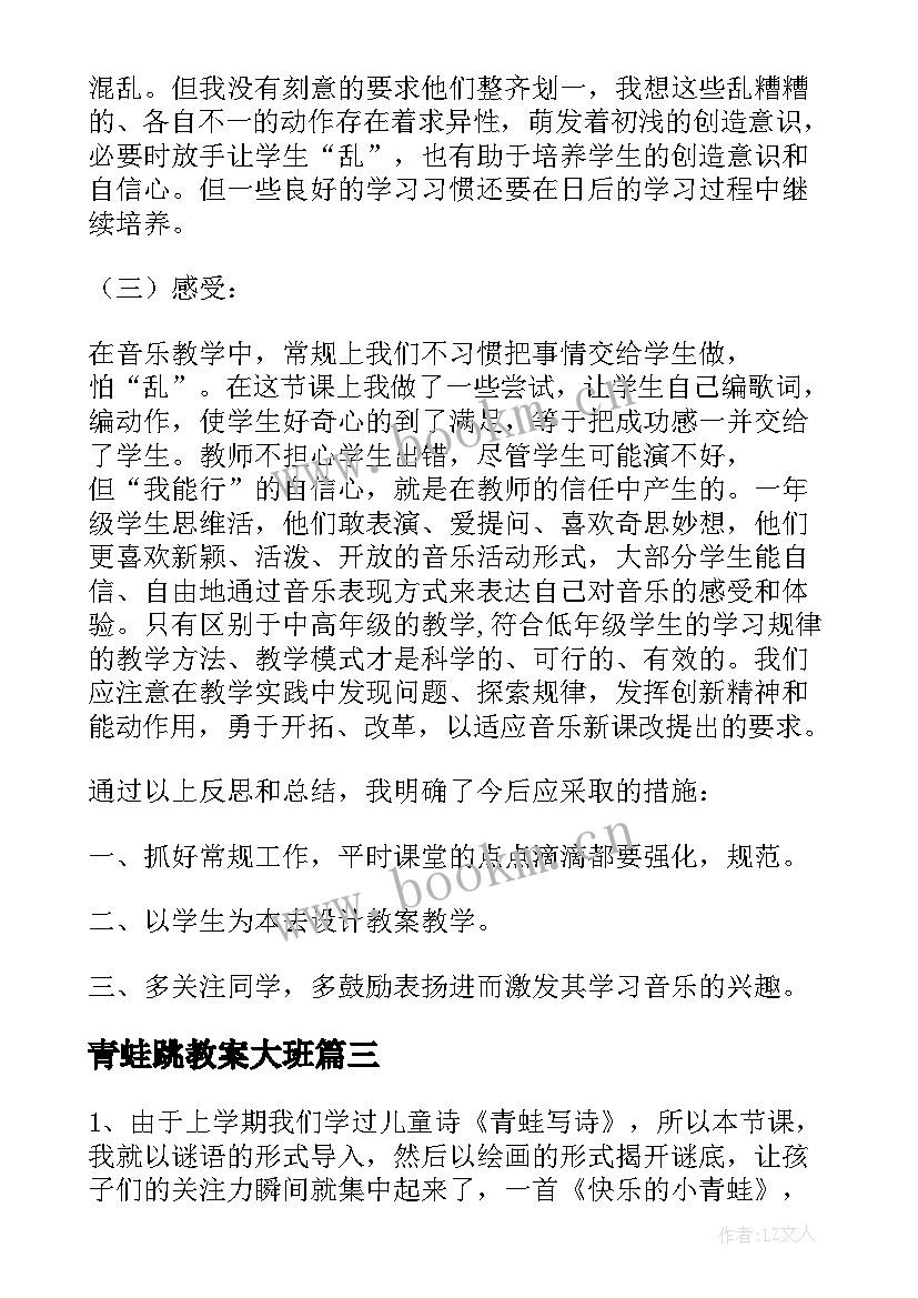 青蛙跳教案大班 小青蛙教学反思(模板5篇)