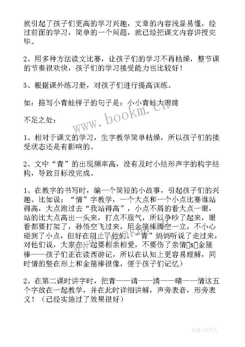 青蛙跳教案大班 小青蛙教学反思(模板5篇)