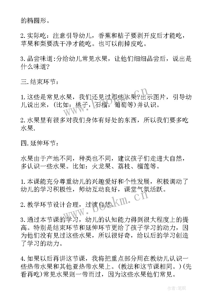 水果宝宝去旅行课后反思 水果宝宝小班教案及教学反思(优质5篇)