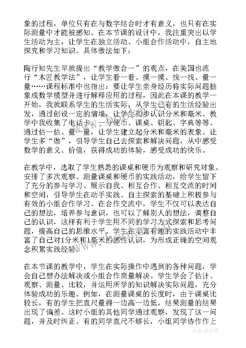 分米和毫米单位换算教学反思(实用5篇)