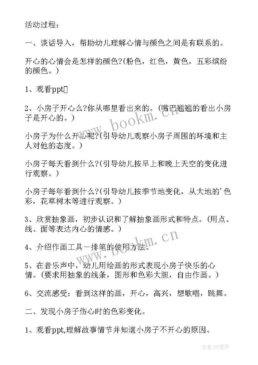 最新中班美术南瓜反思 大班美术教案蛇教案及教学反思(优秀5篇)