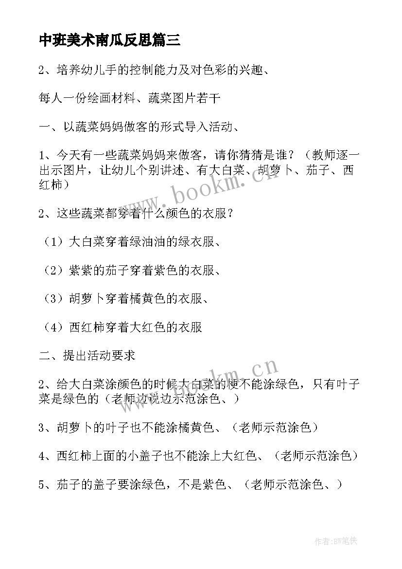 最新中班美术南瓜反思 大班美术教案蛇教案及教学反思(优秀5篇)